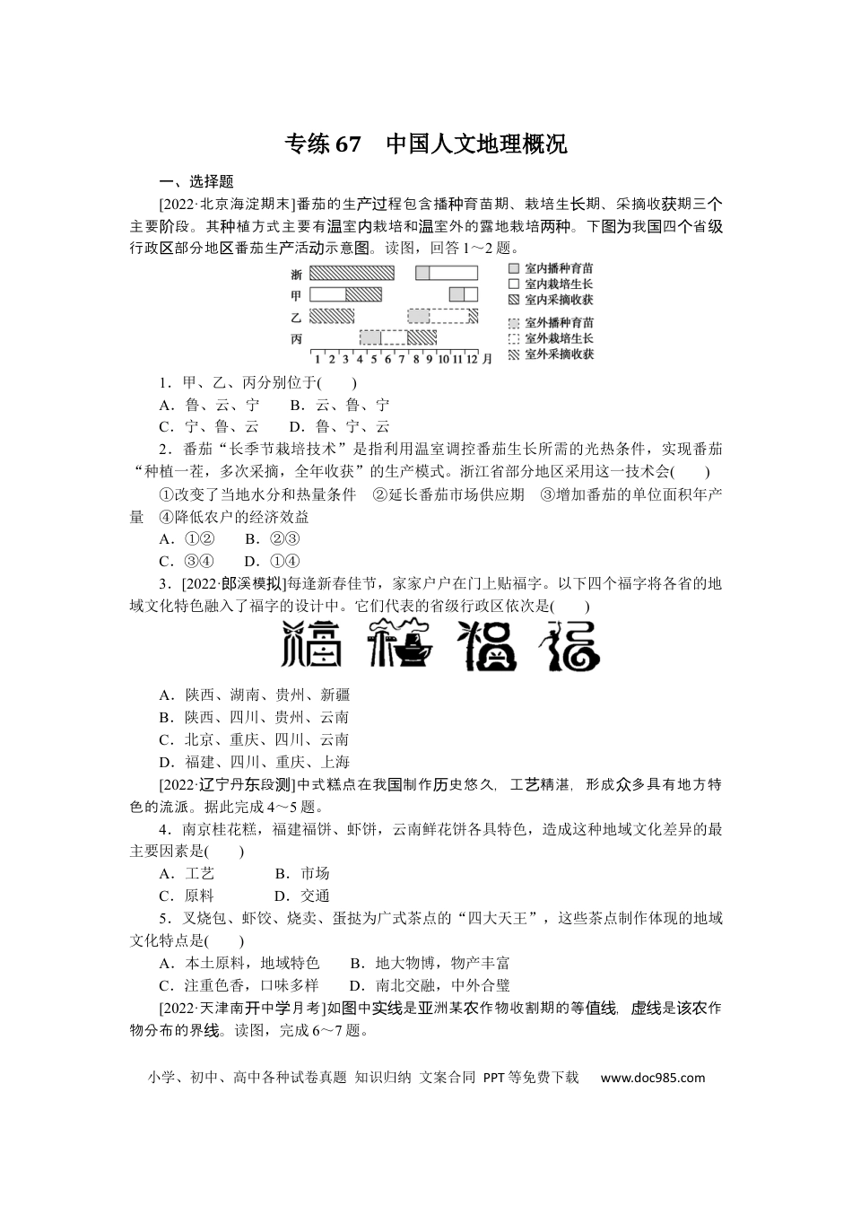 专练67.docx