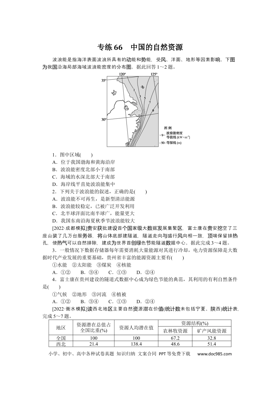 专练66.docx