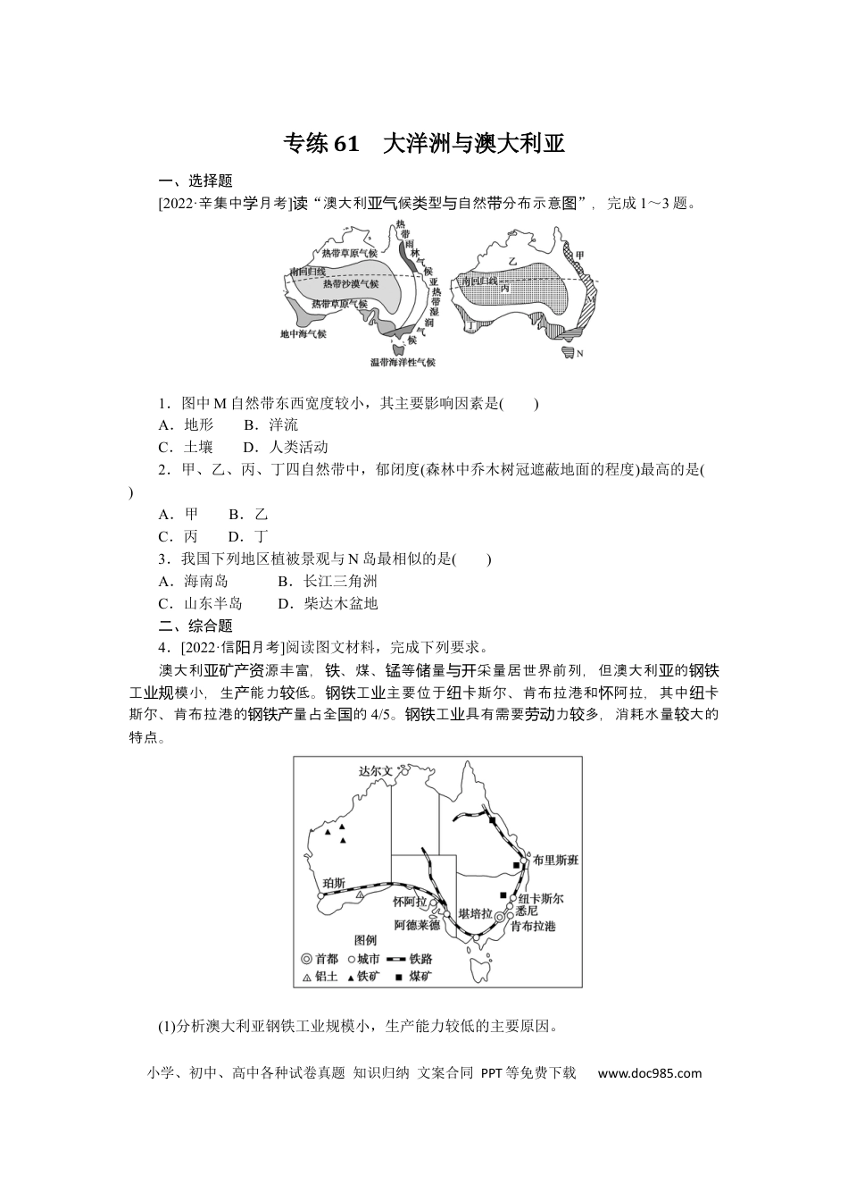 专练61 (1).docx