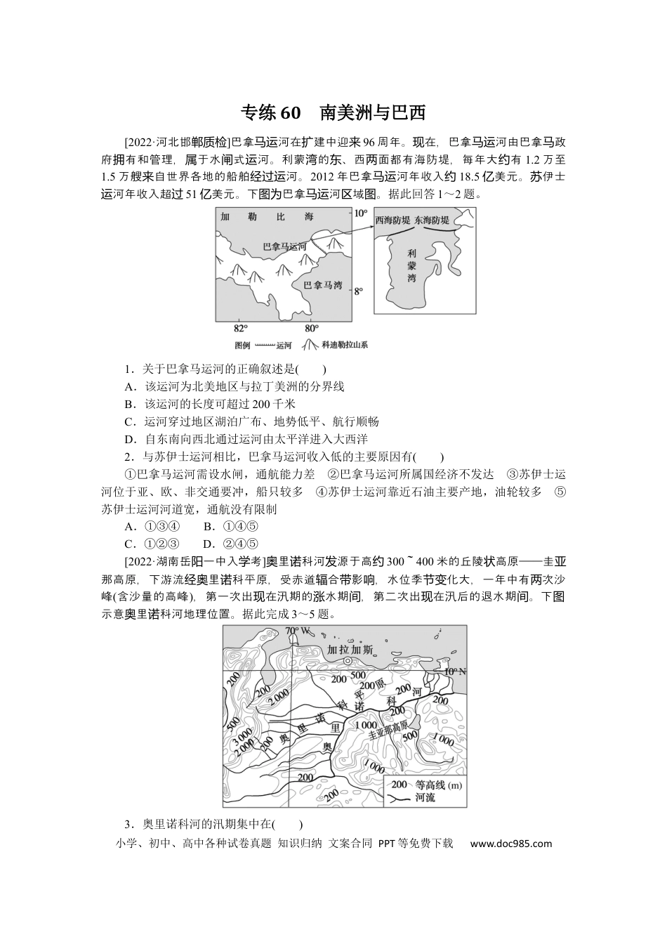 专练60 (1).docx