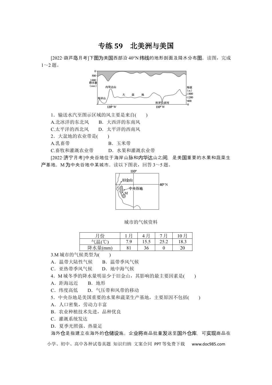专练59 (1).docx