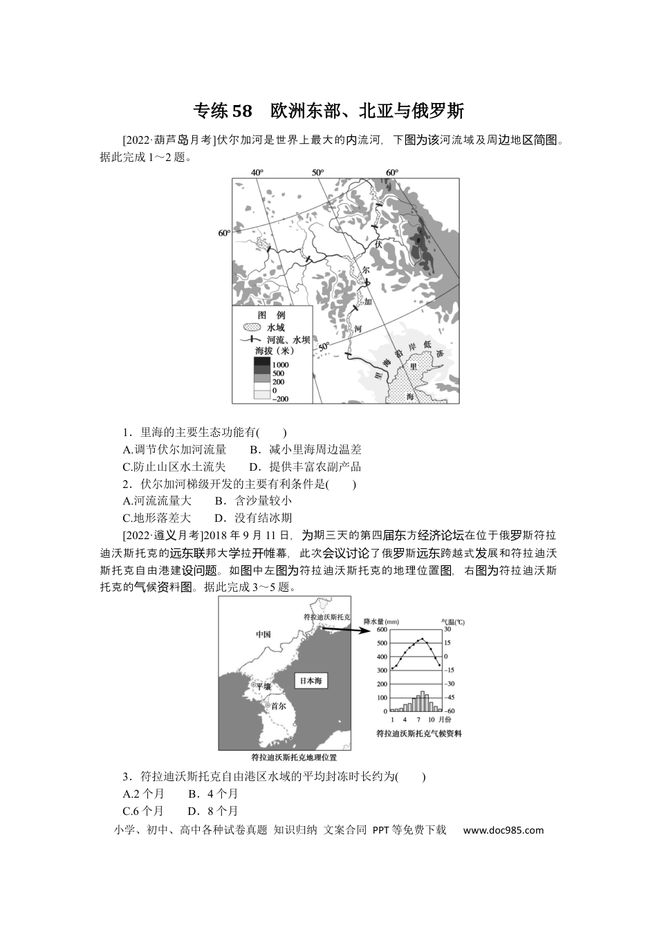 专练58 (1).docx