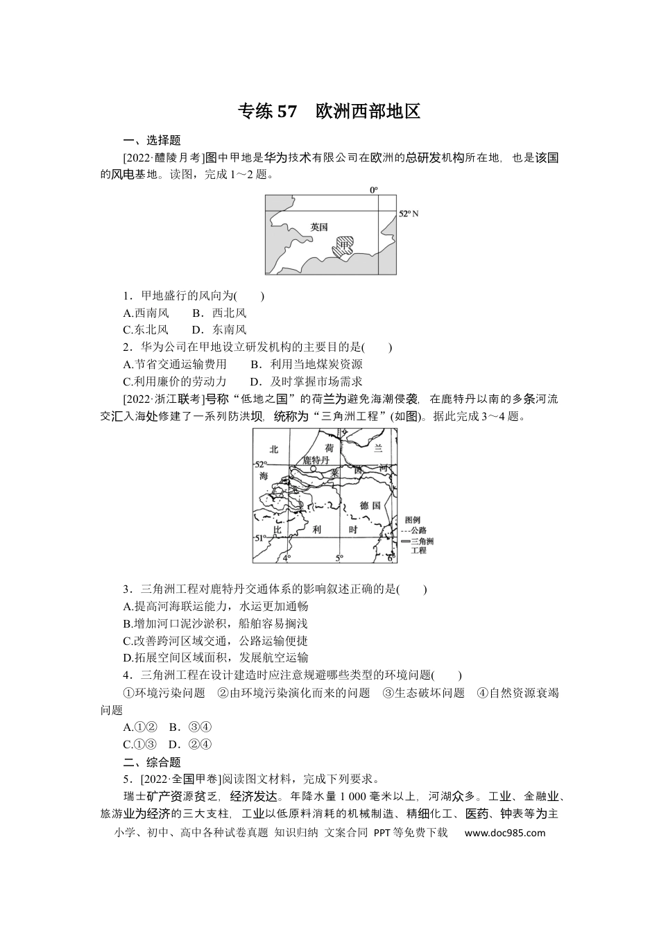 专练57 (1).docx