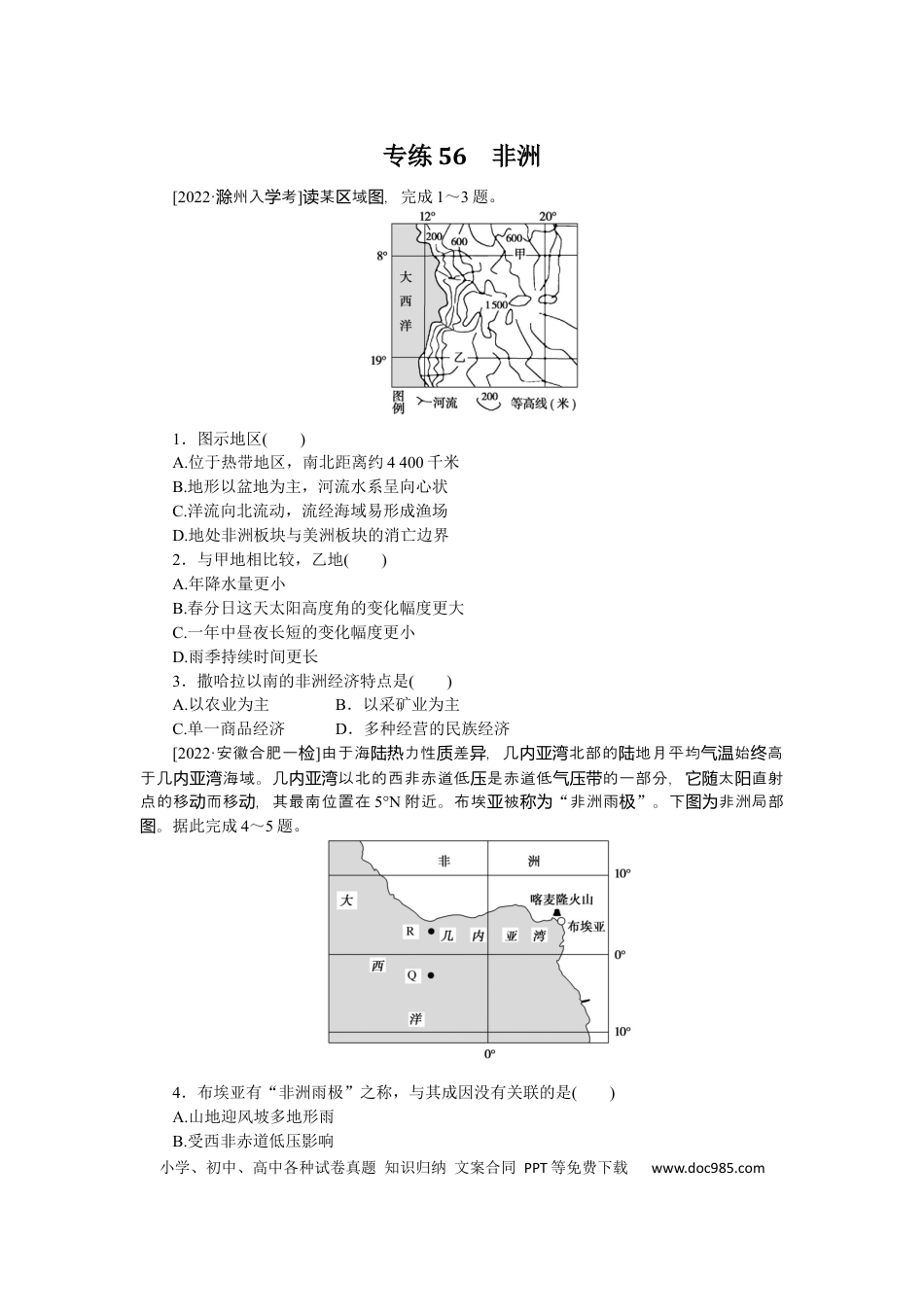 专练56 (1).docx