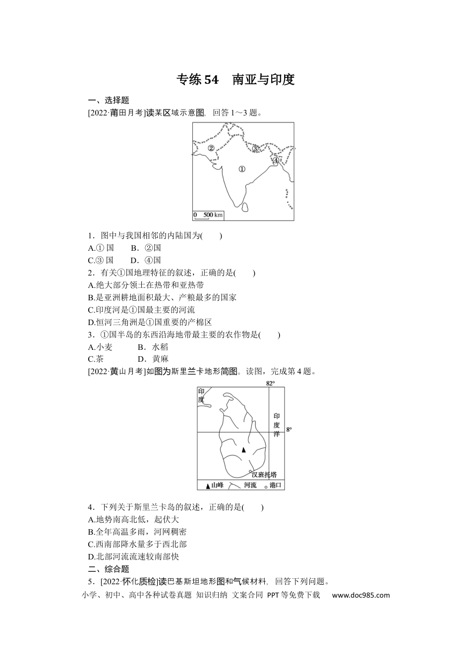 专练54 (1).docx