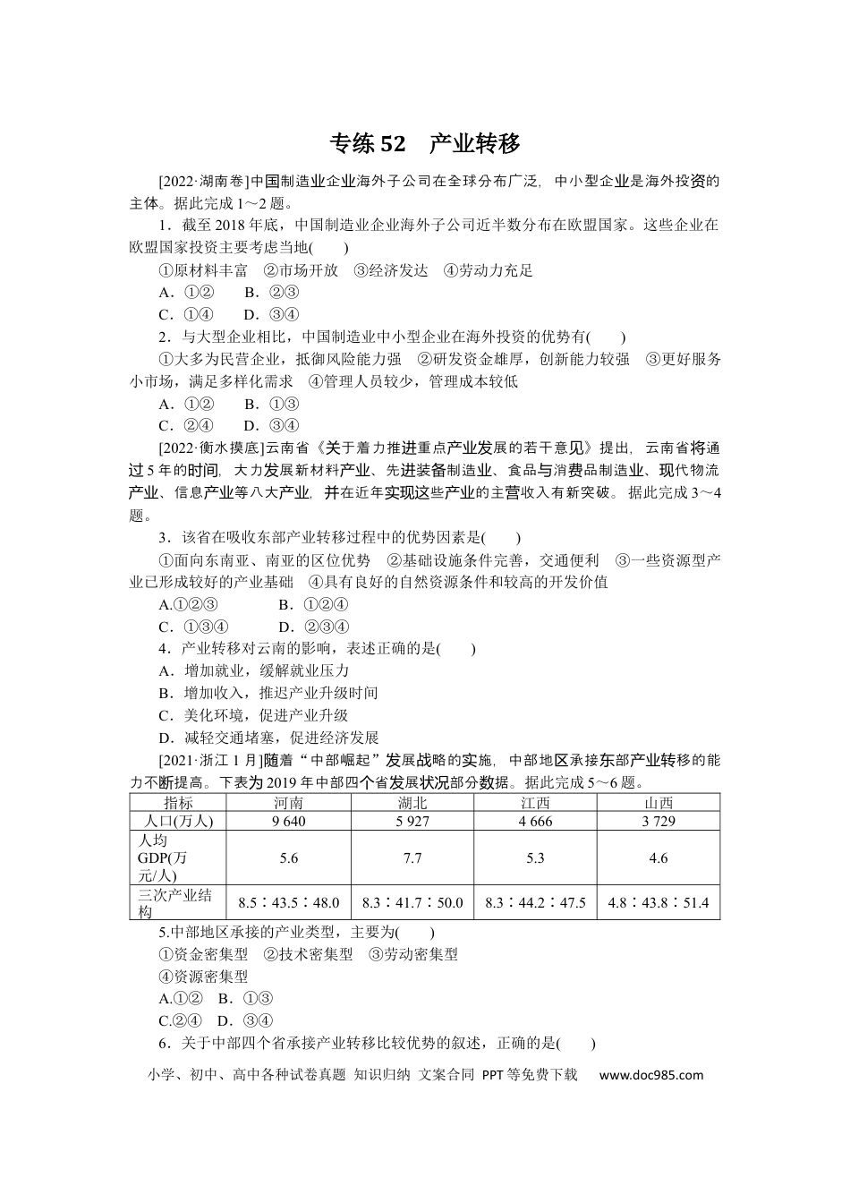 专练52 (1).docx
