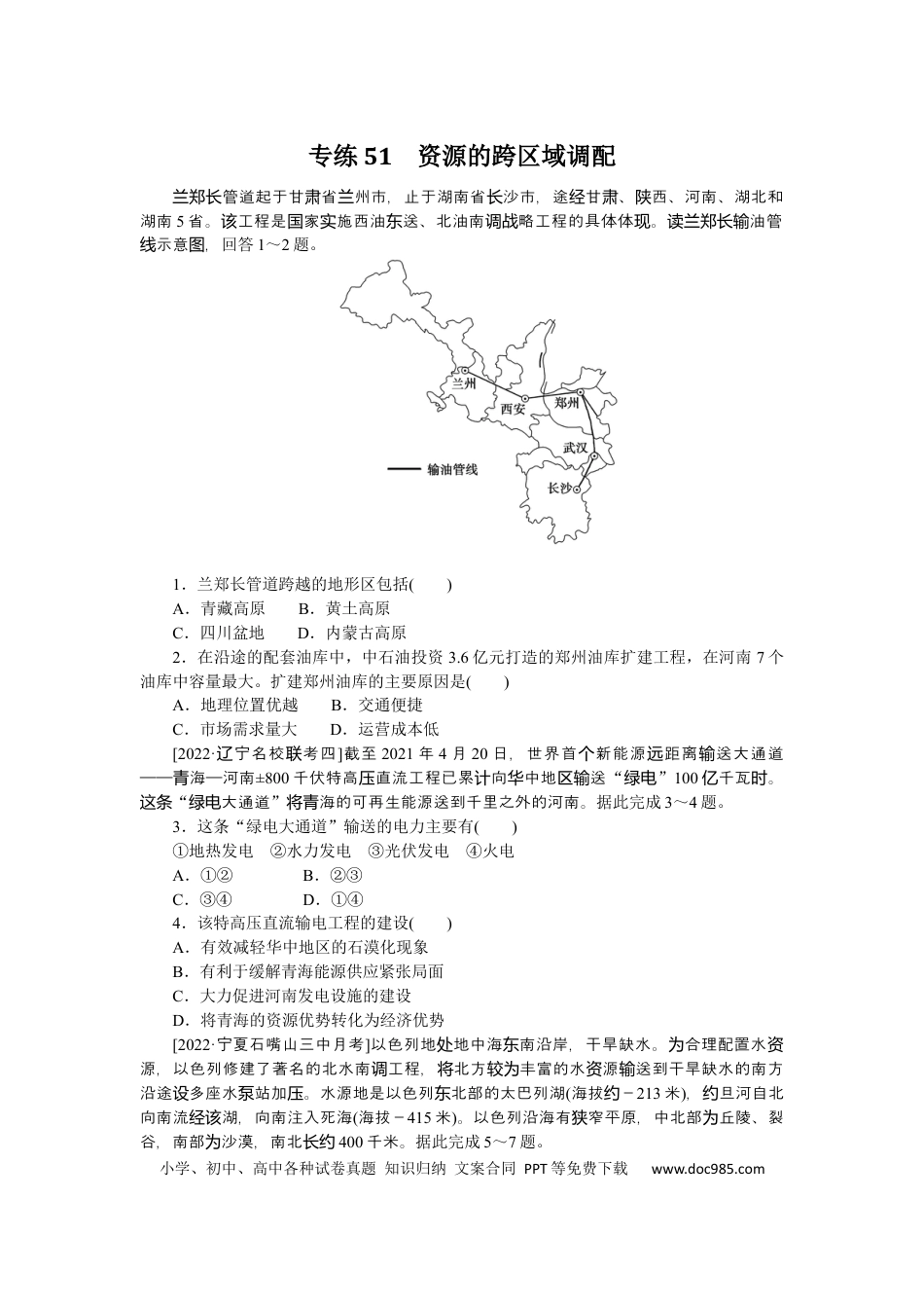 专练51 (1).docx