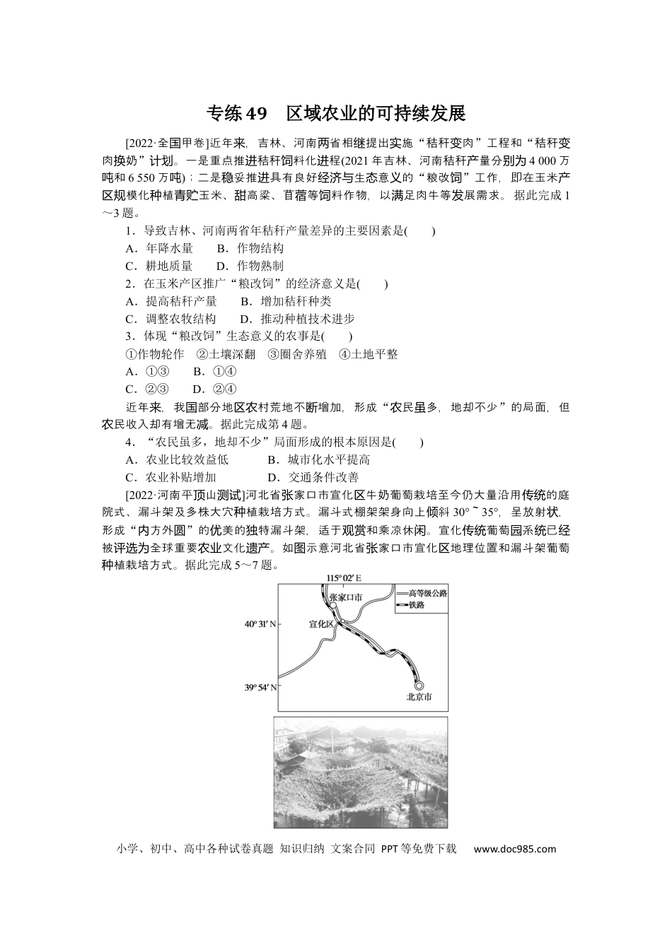 专练49 (1).docx