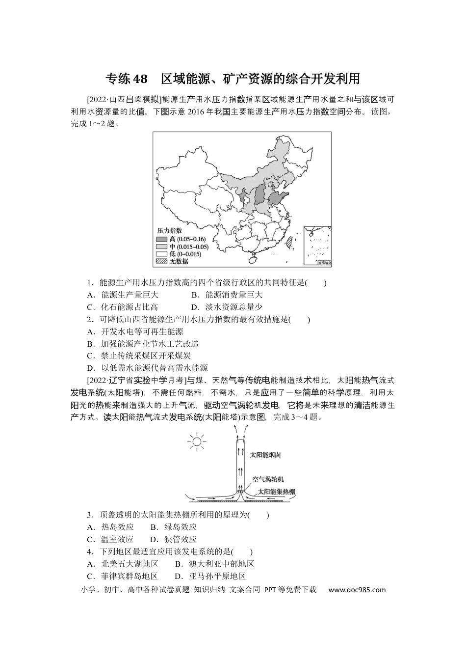 专练48 (1).docx
