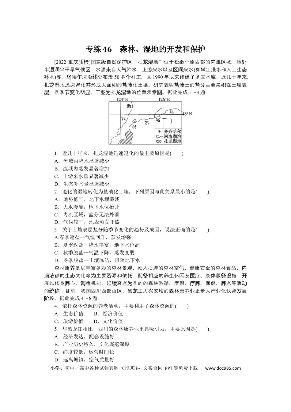 专练46 (1).docx