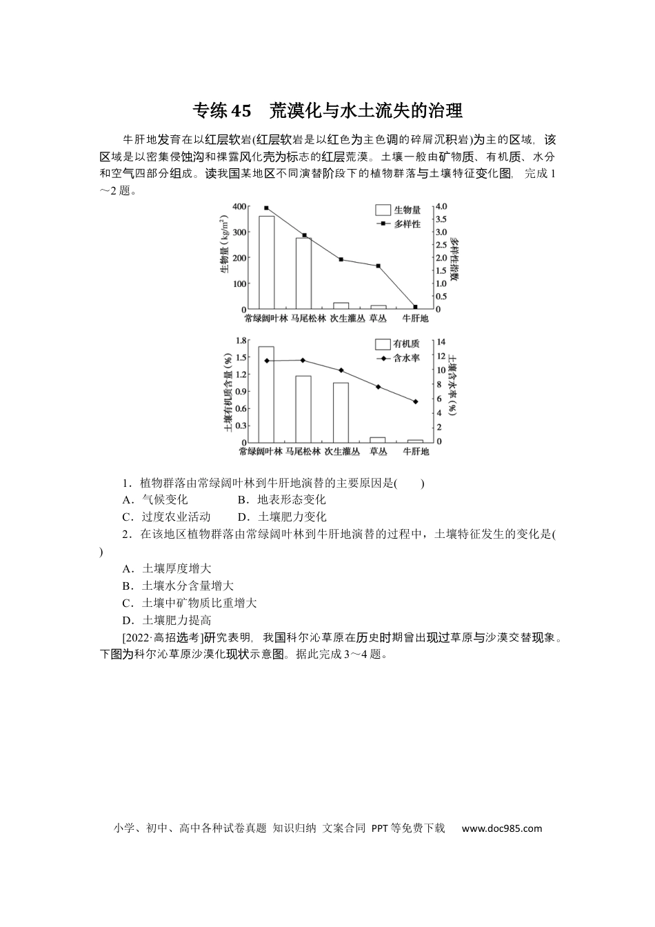 专练45 (1).docx
