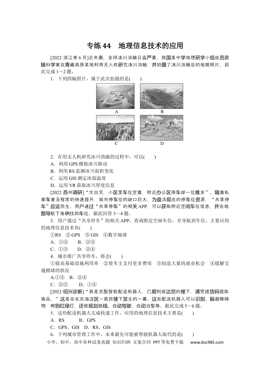 专练44 (1).docx