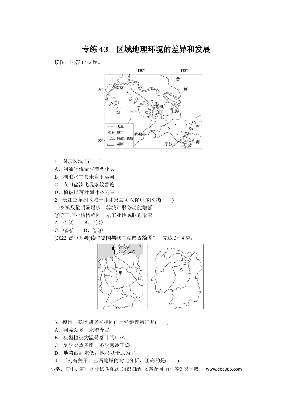 专练43 (1).docx