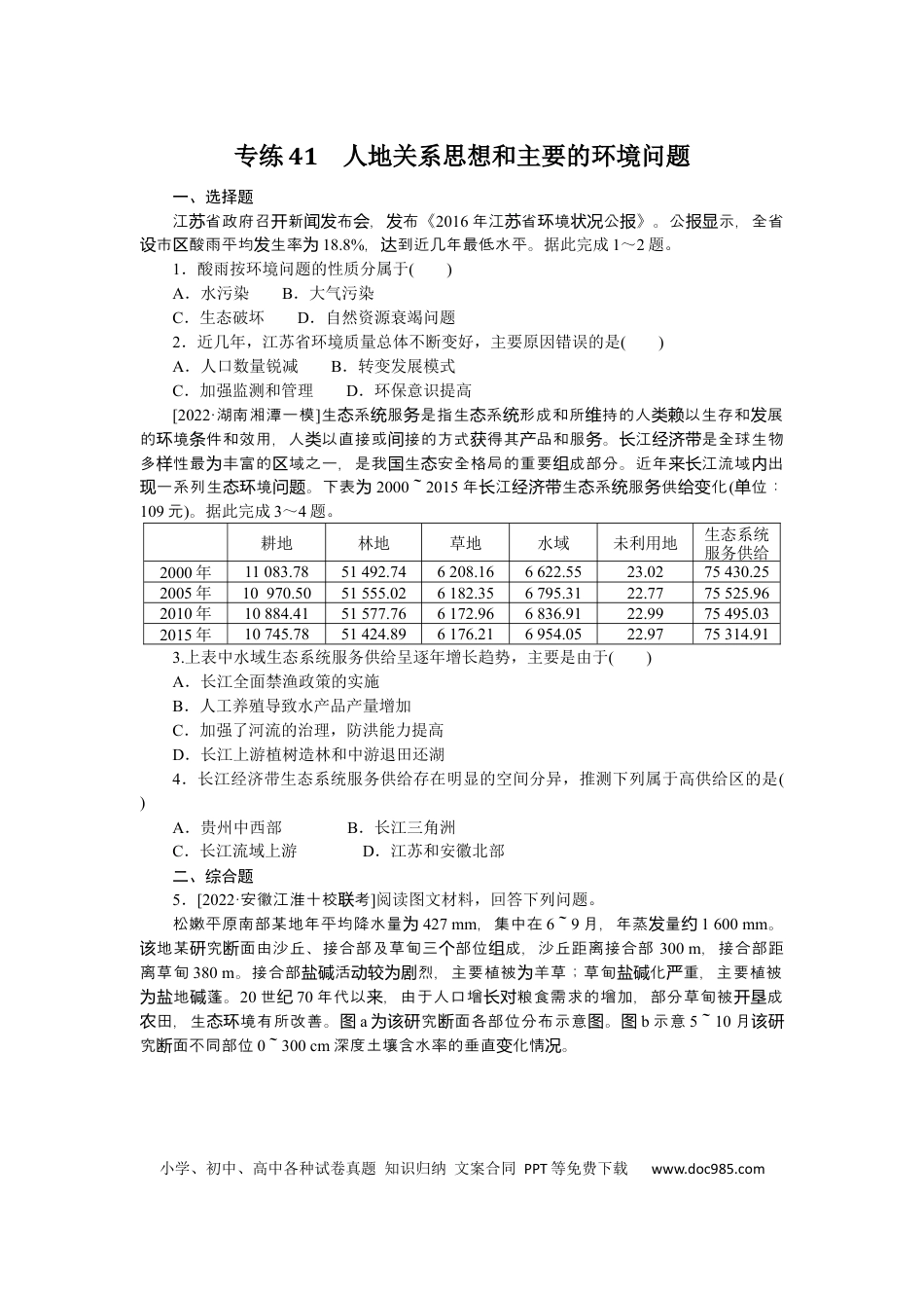 专练41 (1).docx