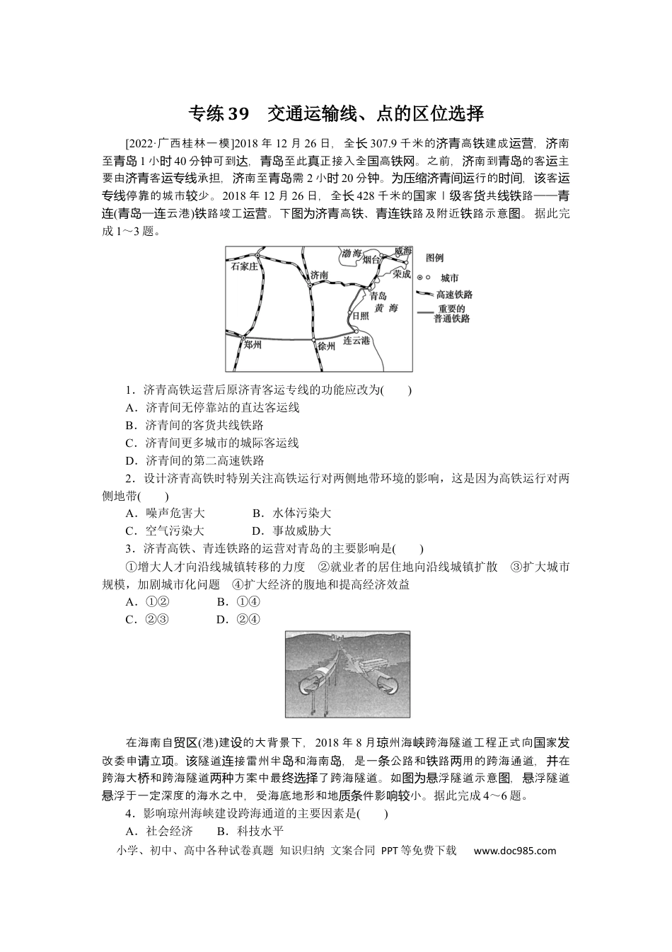 专练39 (1).docx