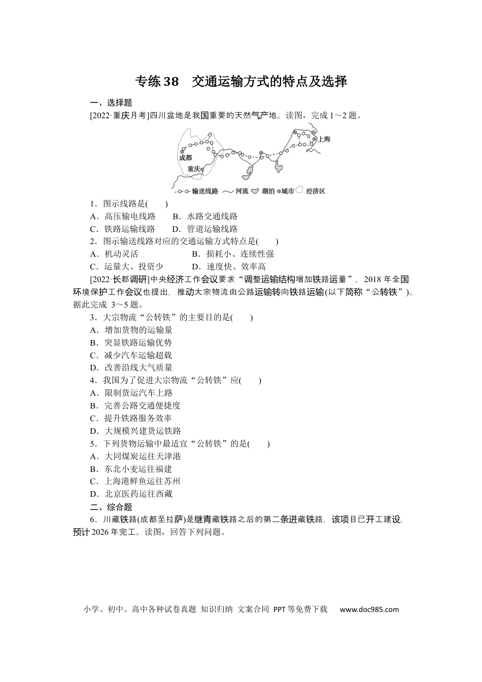 专练38 (1).docx
