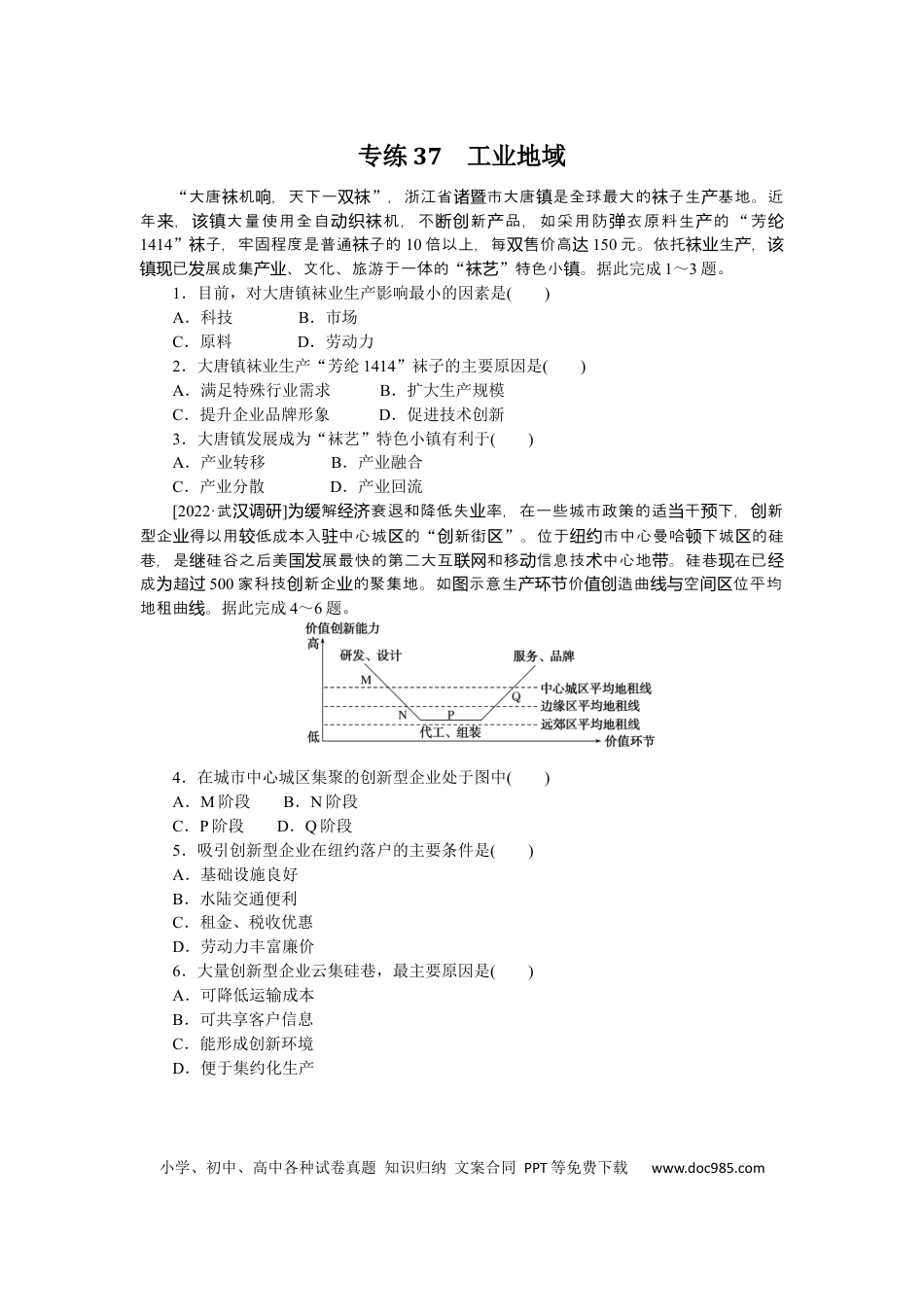 专练37 (1).docx