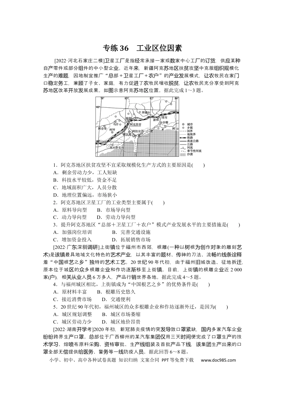 专练36 (1).docx
