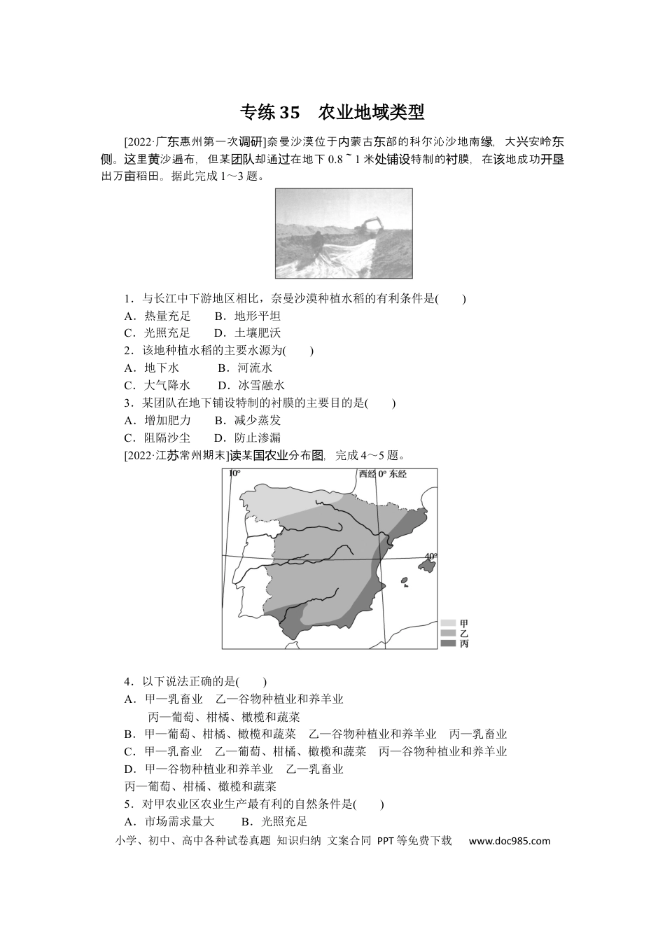 专练35 (1).docx