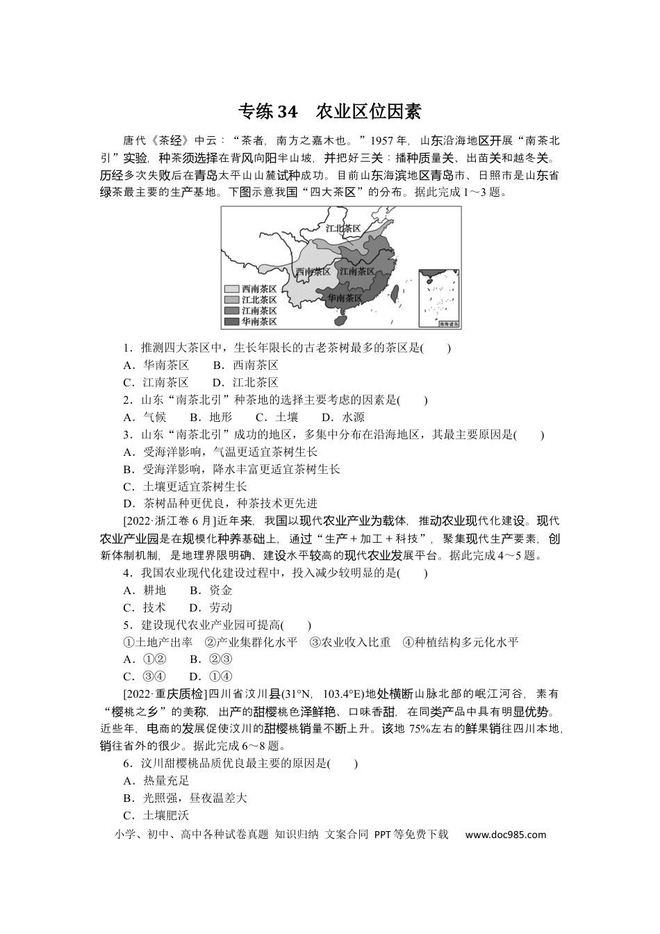 专练34 (1).docx