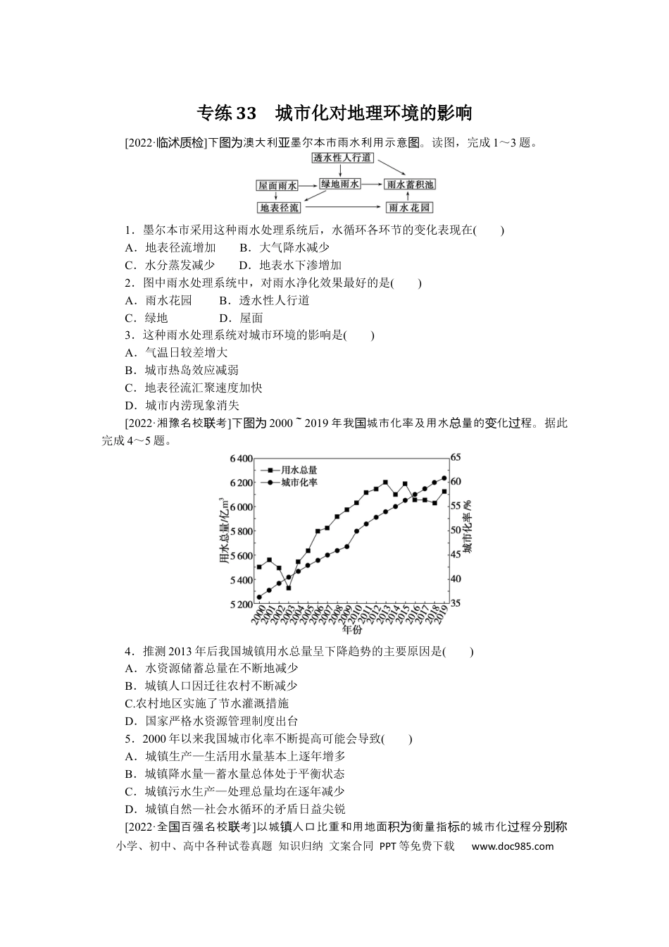 专练33 (1).docx