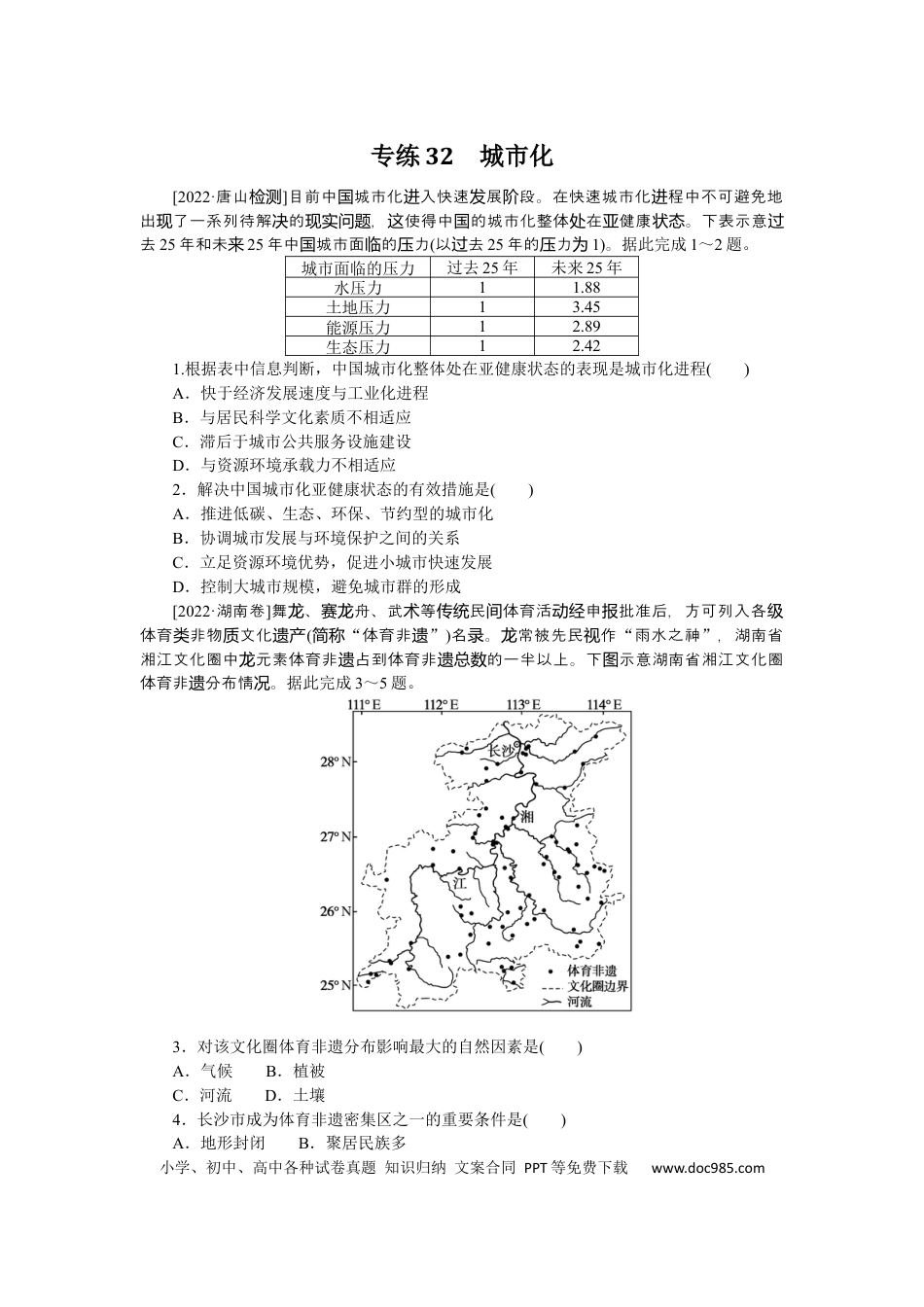 专练32 (1).docx