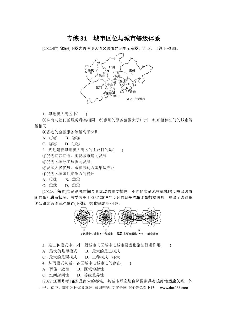 专练31 (1).docx