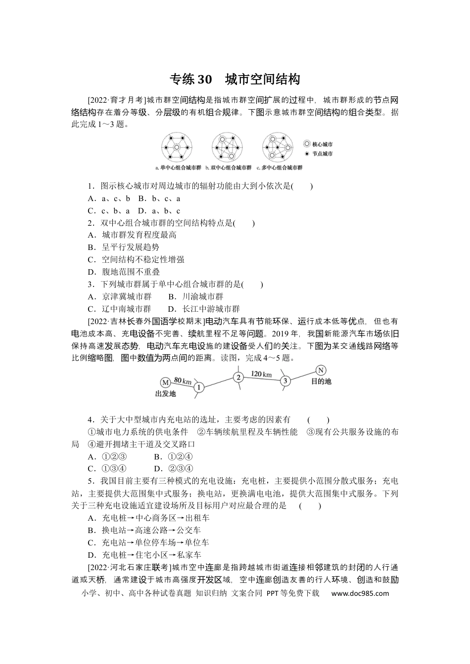 专练30 (1).docx