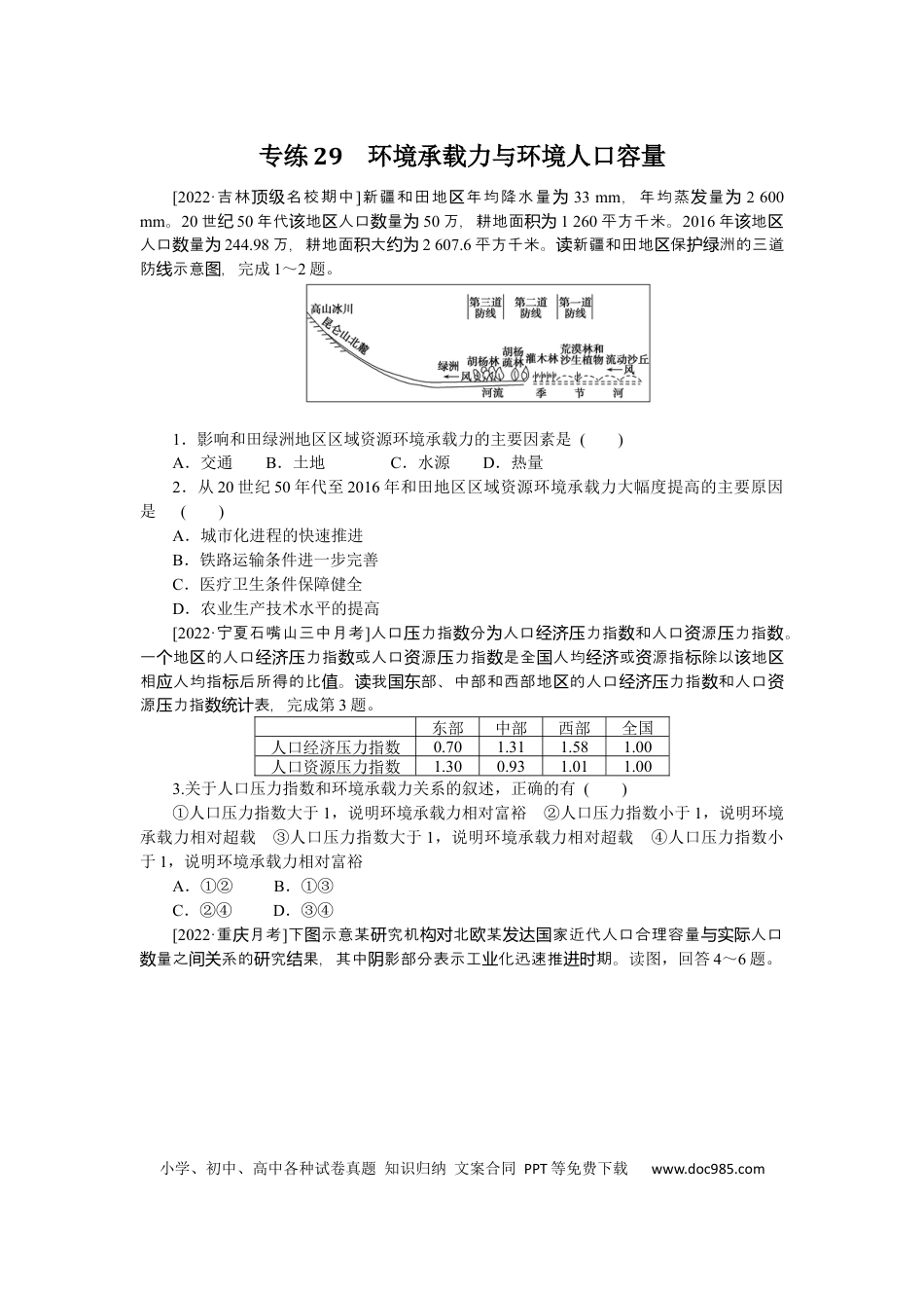 专练29 (1).docx