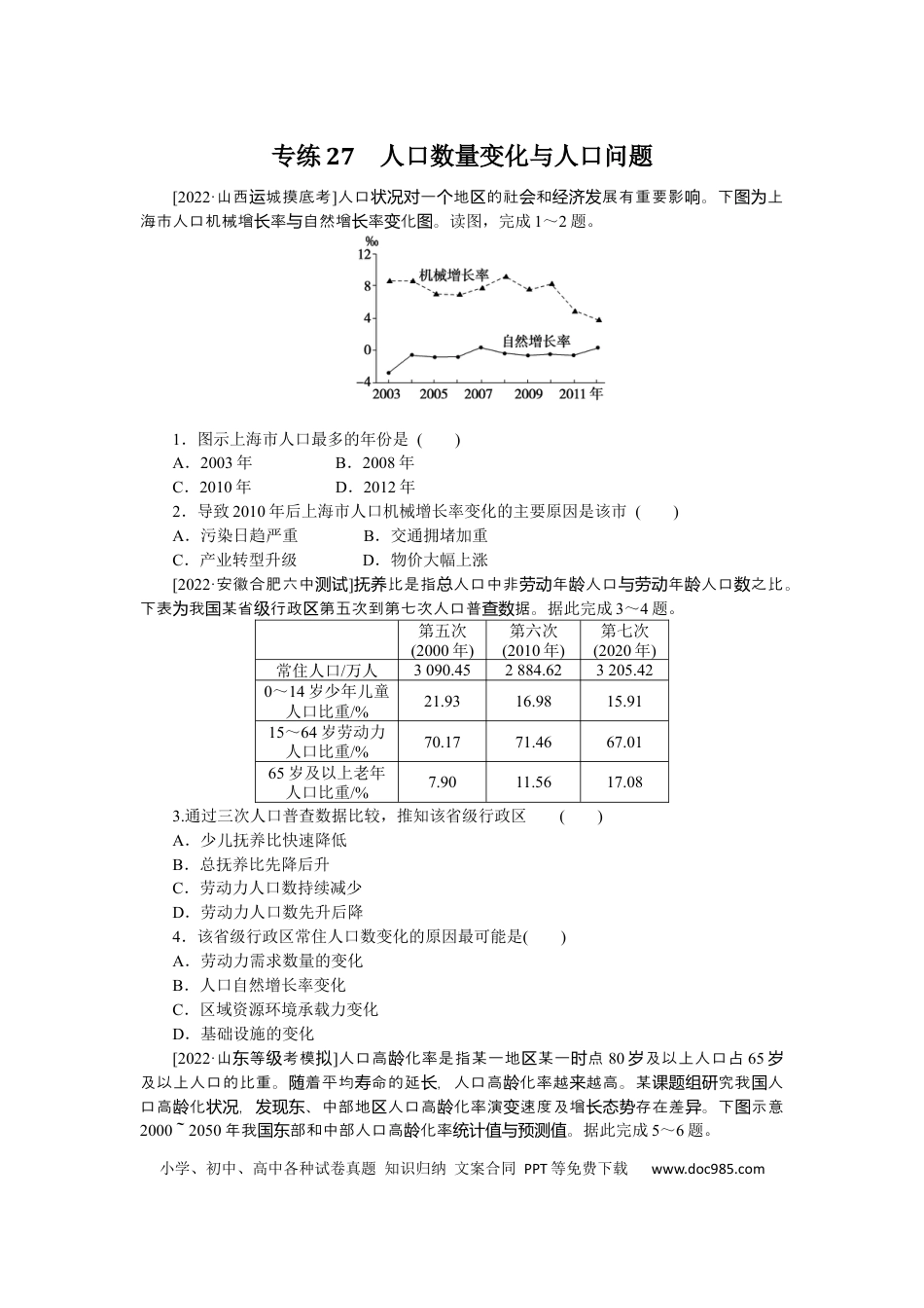 专练27 (1).docx