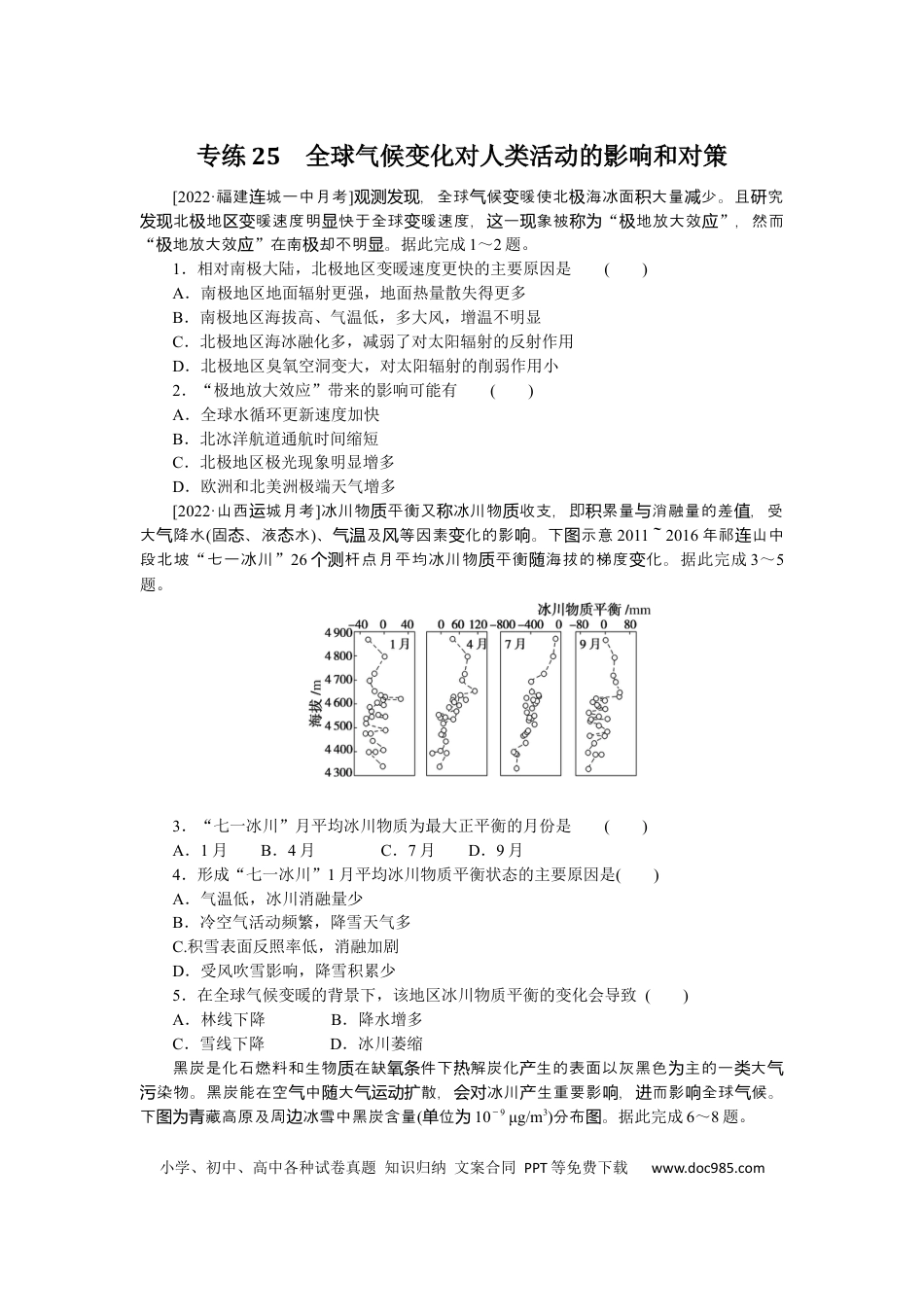 专练25 (1).docx