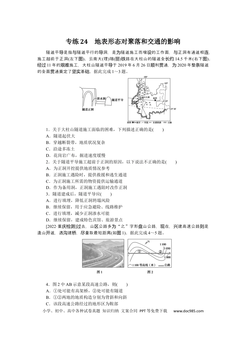 专练24 (1).docx