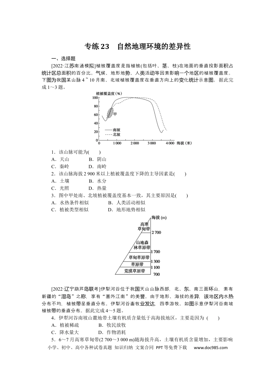 专练23 (1).docx