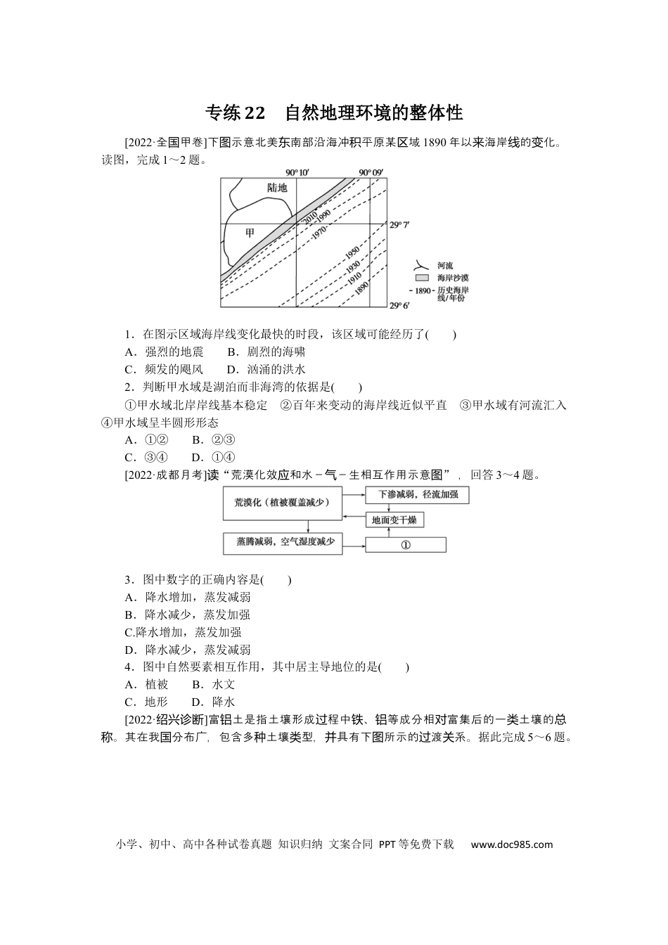 专练22 (1).docx