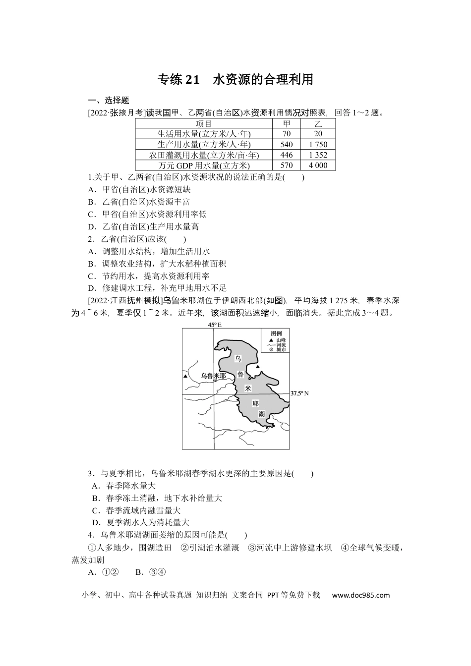 专练21 (1).docx