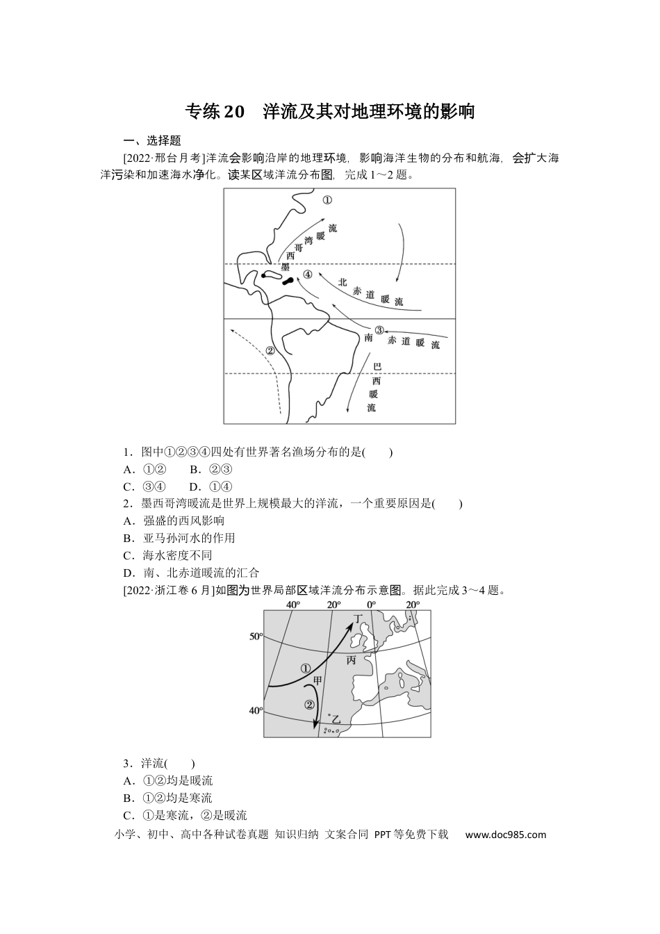 专练20 (1).docx
