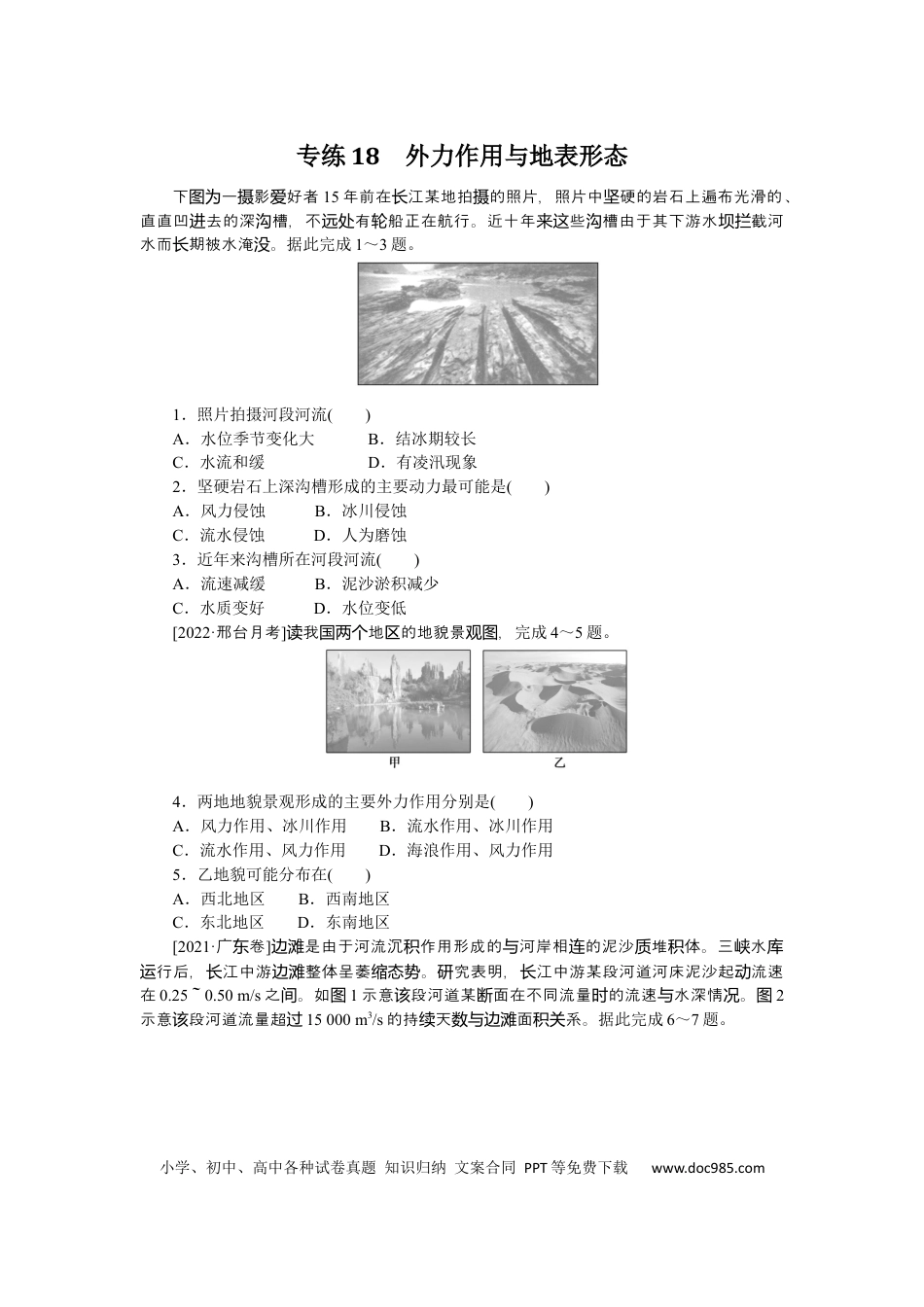 专练18 (1).docx