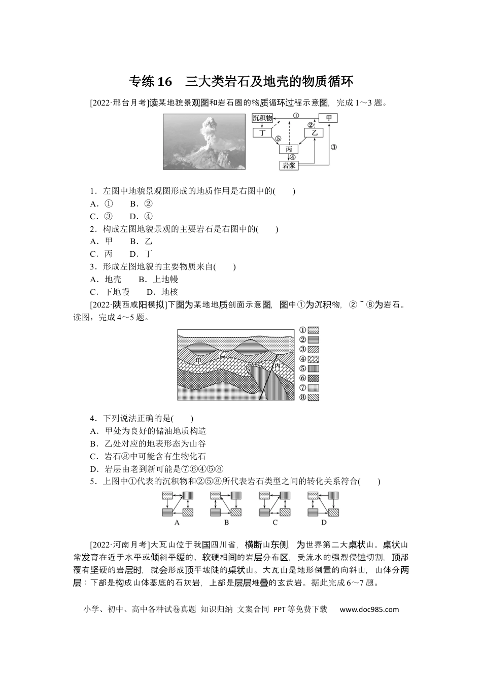 专练16.docx