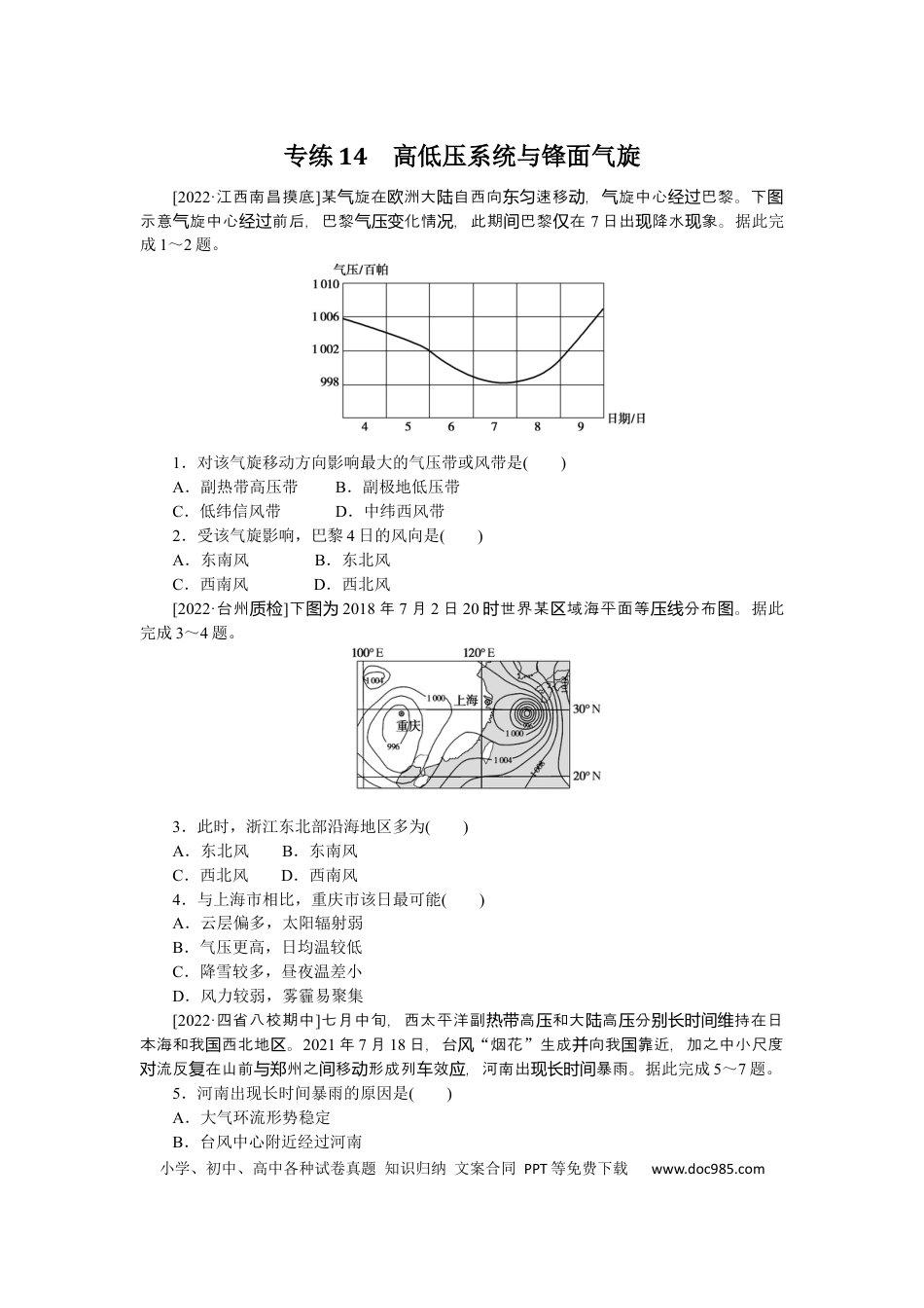 专练14.docx