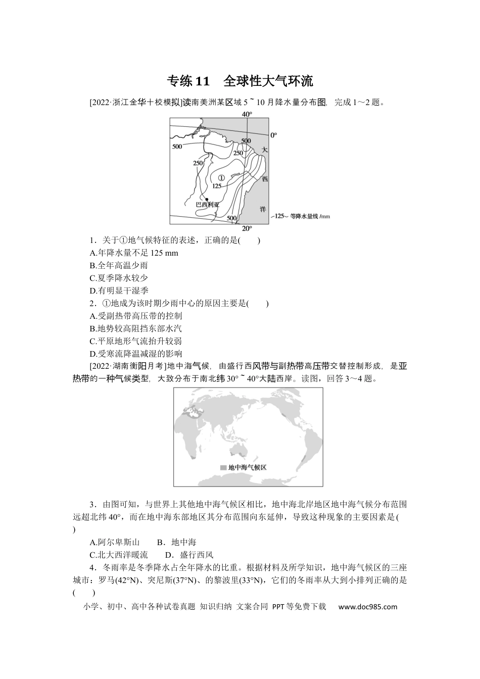 专练11.docx