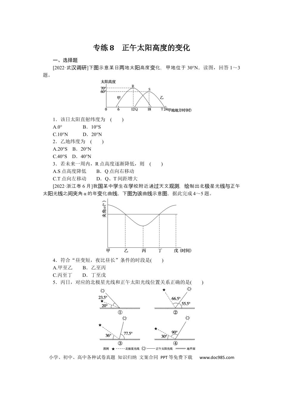 专练8.docx