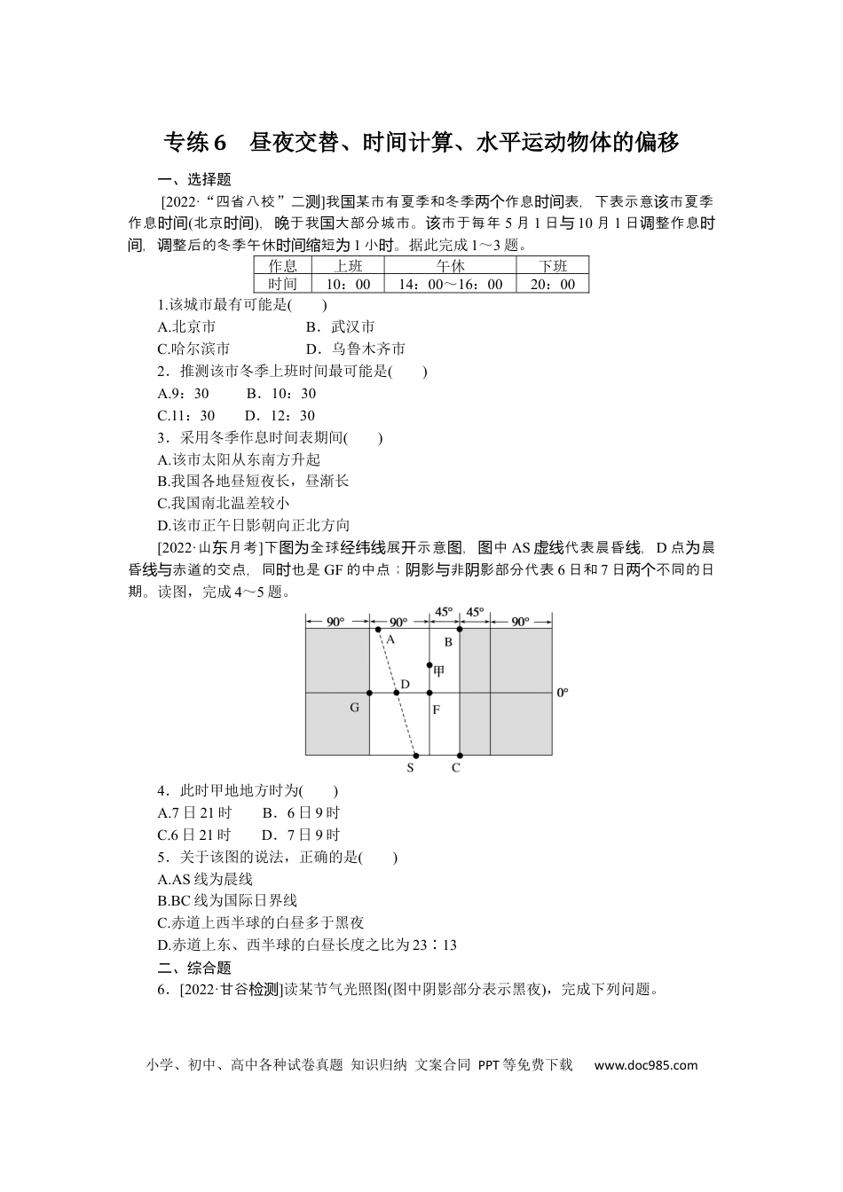 专练6.docx