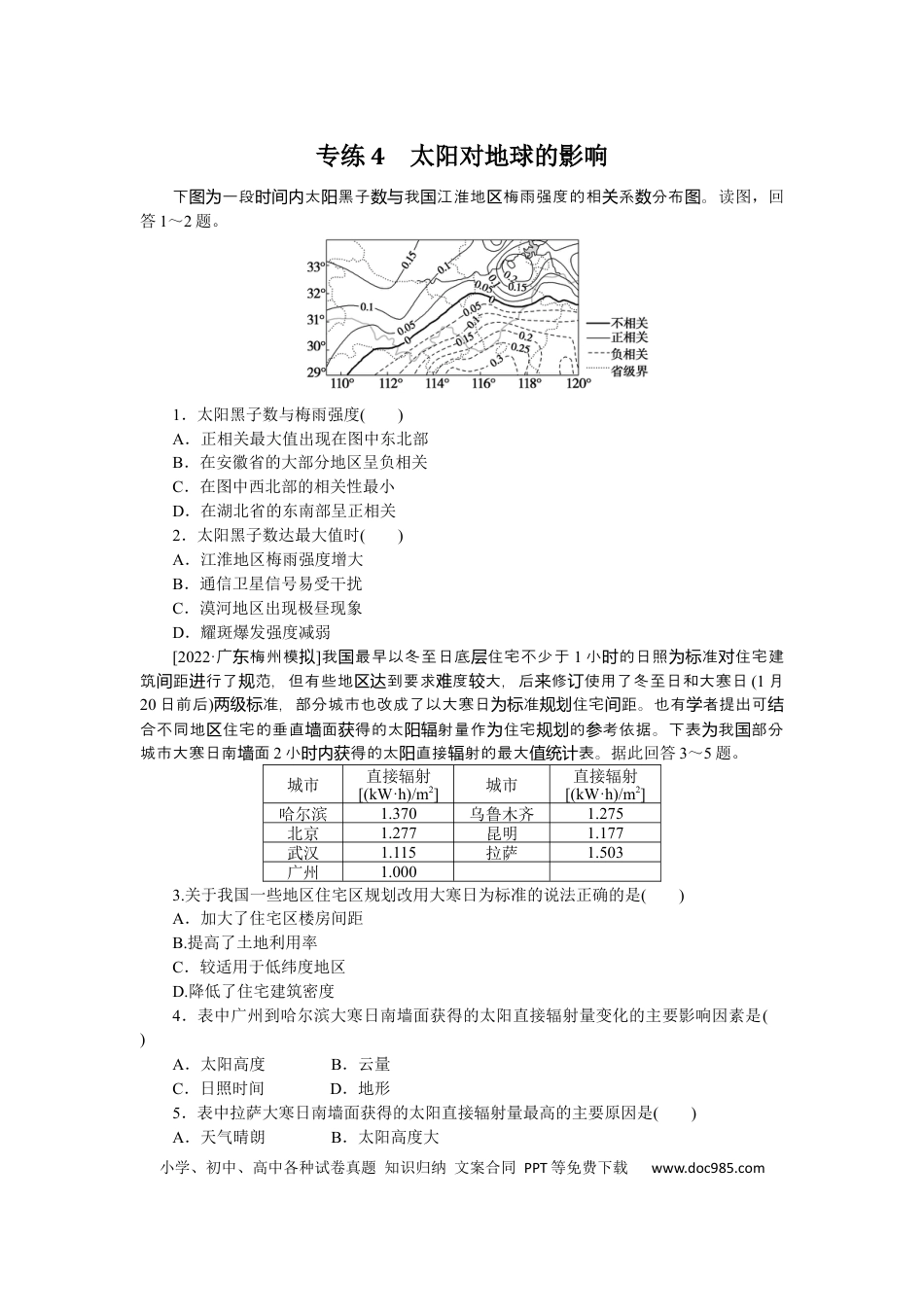 专练4.docx