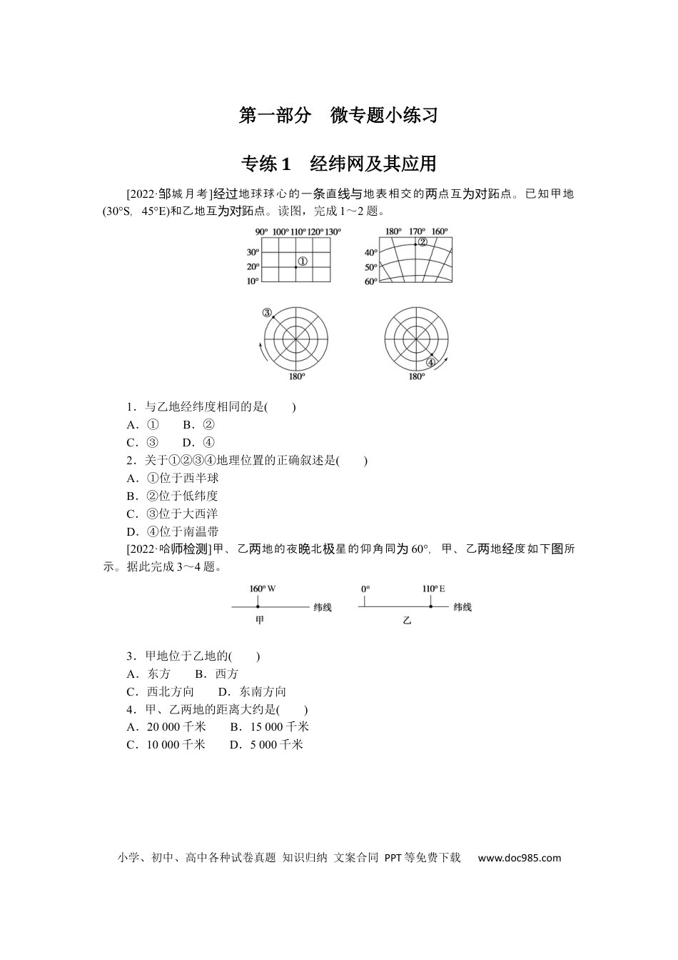 专练1.docx