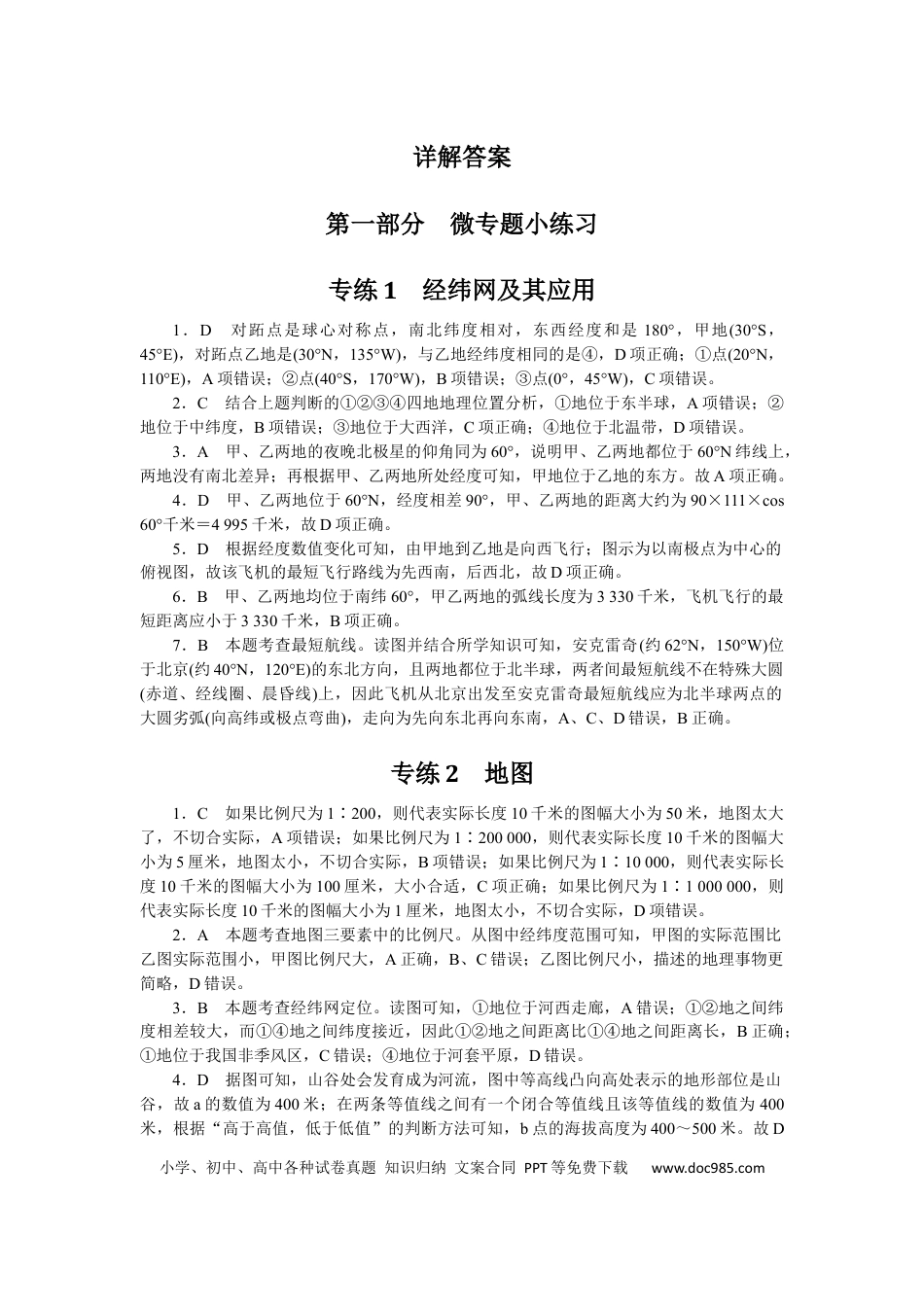 详解答案.docx