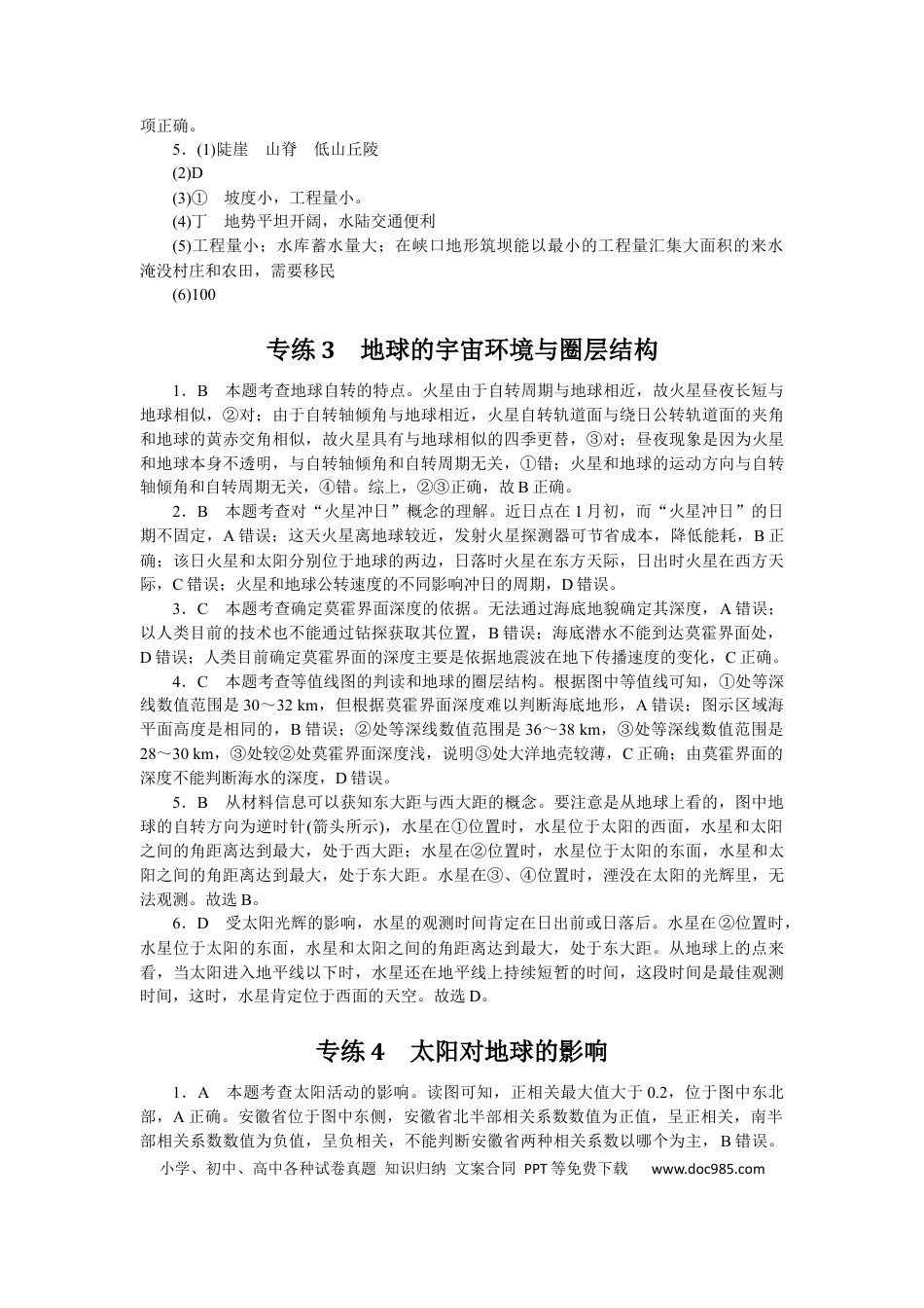 详解答案.docx