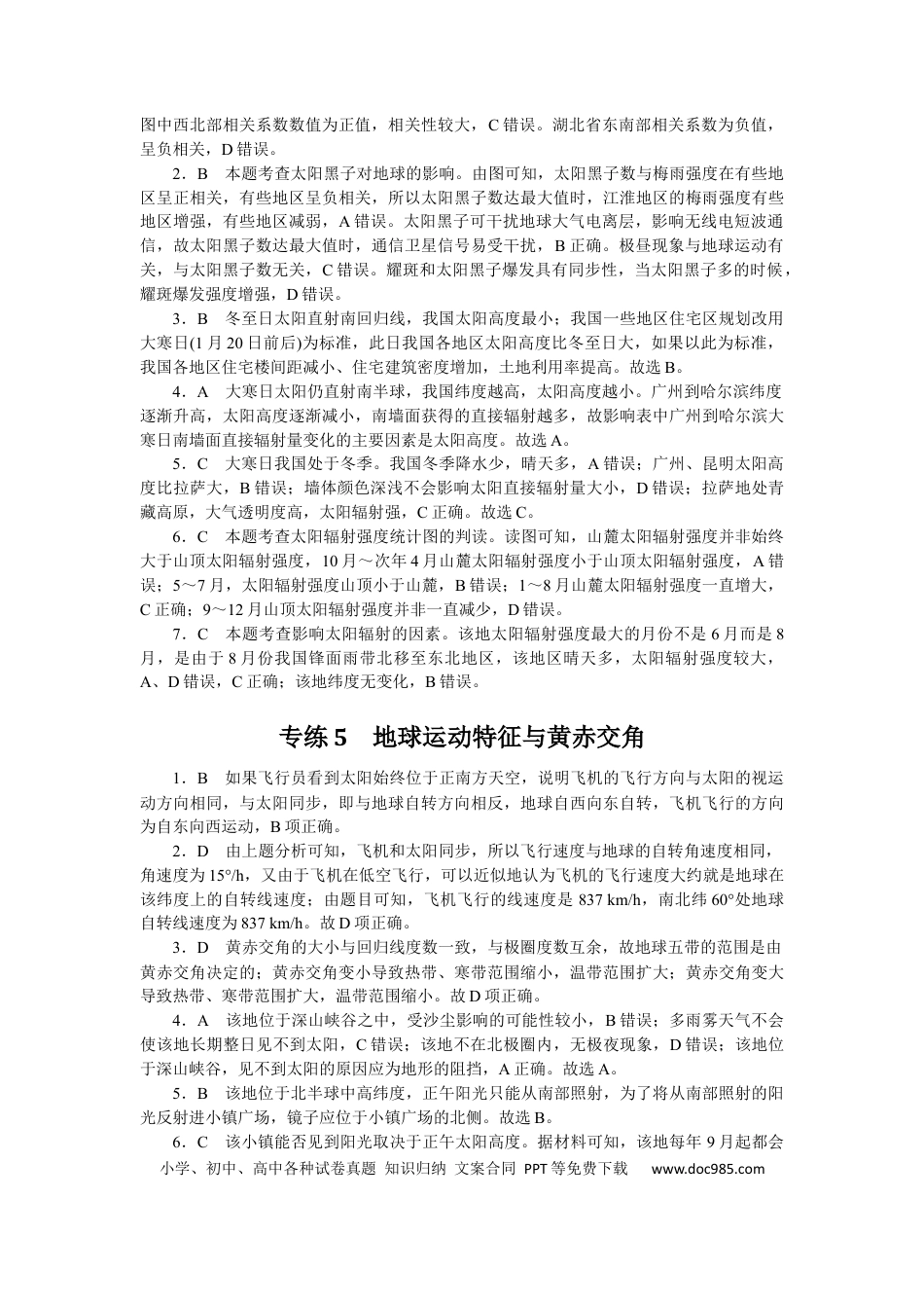 详解答案.docx