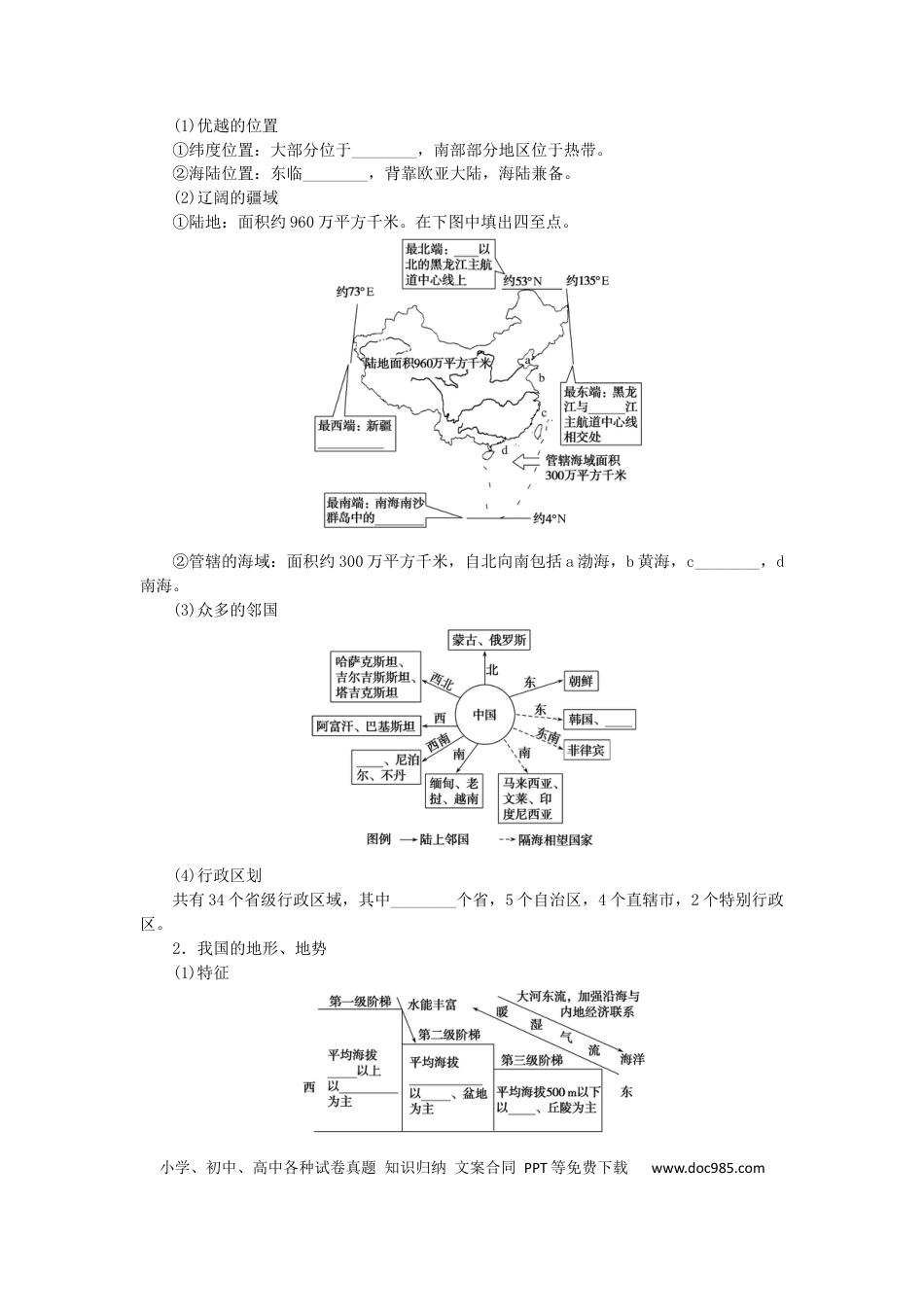 统考版2023版高三地理一轮复习第39讲中国地理概况学生用书.docx