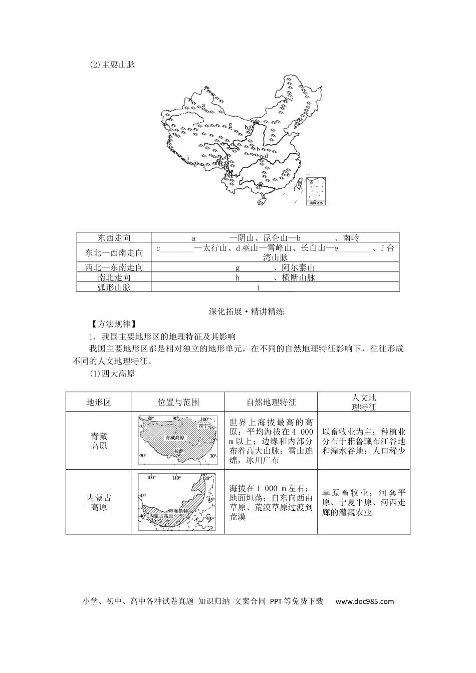 统考版2023版高三地理一轮复习第39讲中国地理概况学生用书.docx