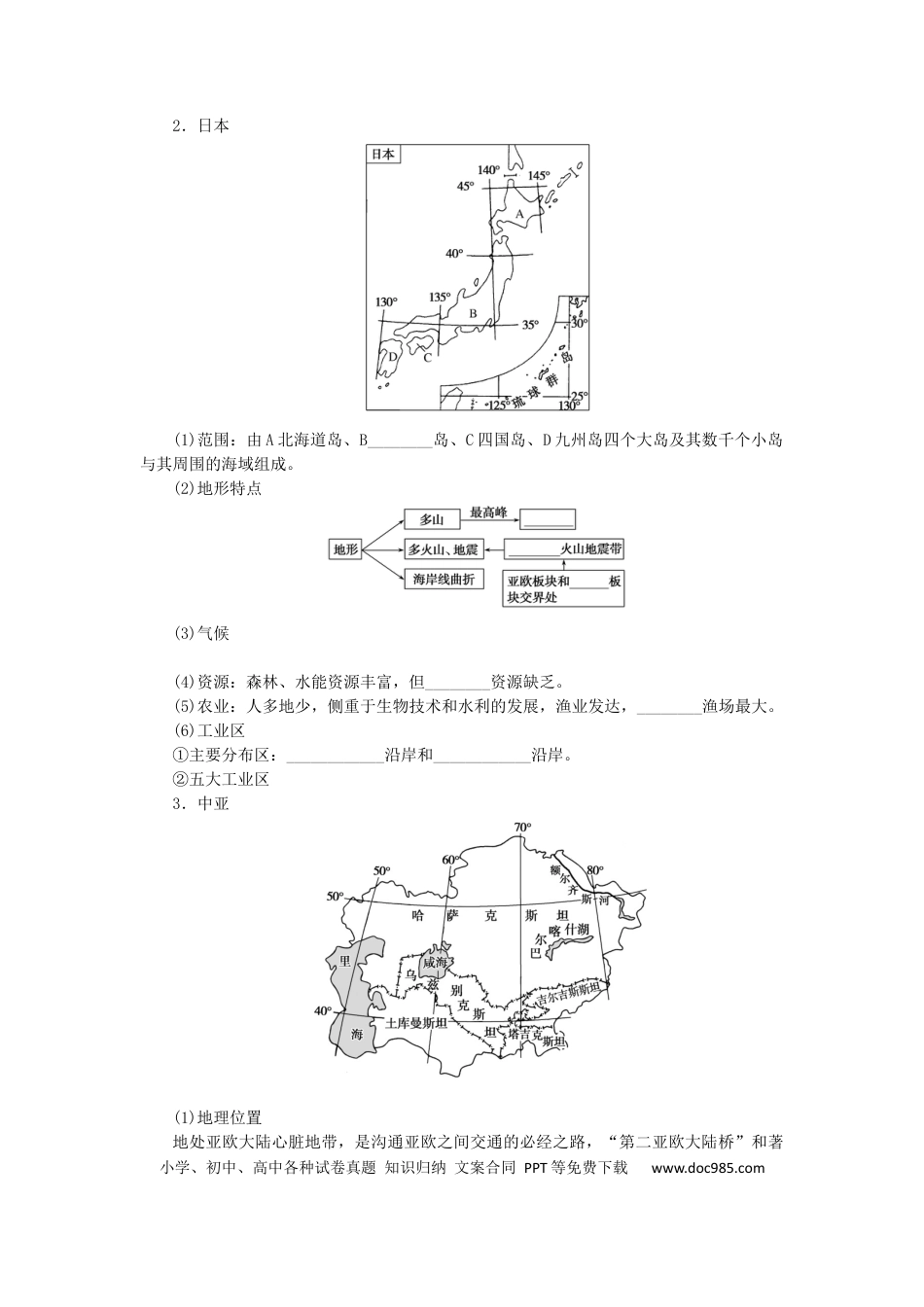 统考版2023版高三地理一轮复习第38讲世界重要地区和主要国家学生用书.docx
